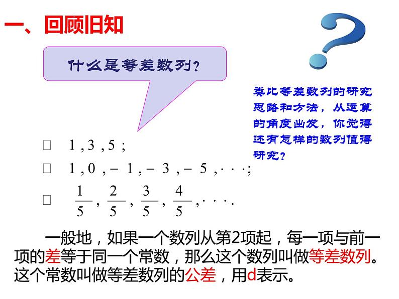4.3.1等比数列的概念课件PPT02