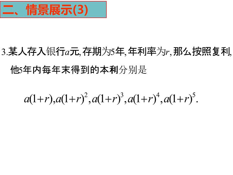 4.3.1等比数列的概念课件PPT05