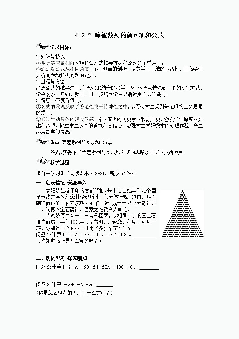 4.2.2等差数列的前n项和公式 教案01