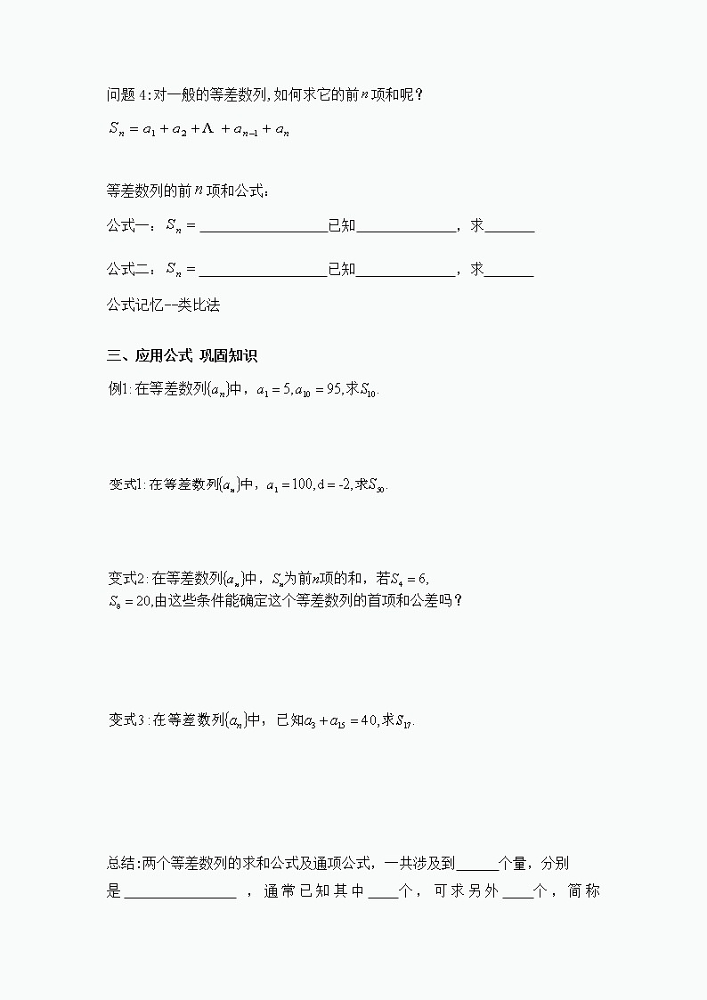 4.2.2等差数列的前n项和公式 教案02