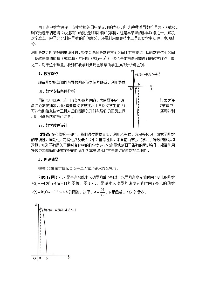 5.3.1函数的单调性教学设计02