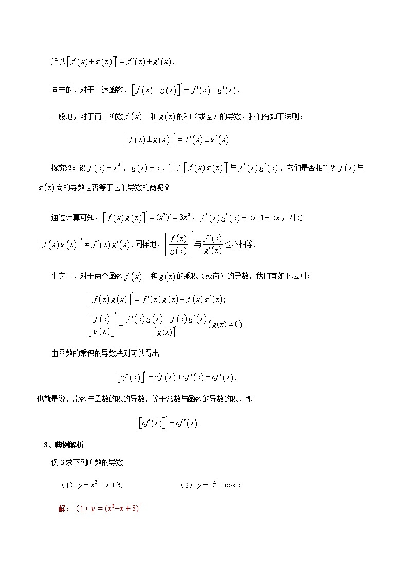 5.2.2导数的四则运算法则教学设计第2页