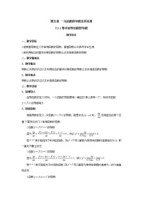 高中数学人教A版 (2019)选择性必修 第二册5.2 导数的运算教学设计