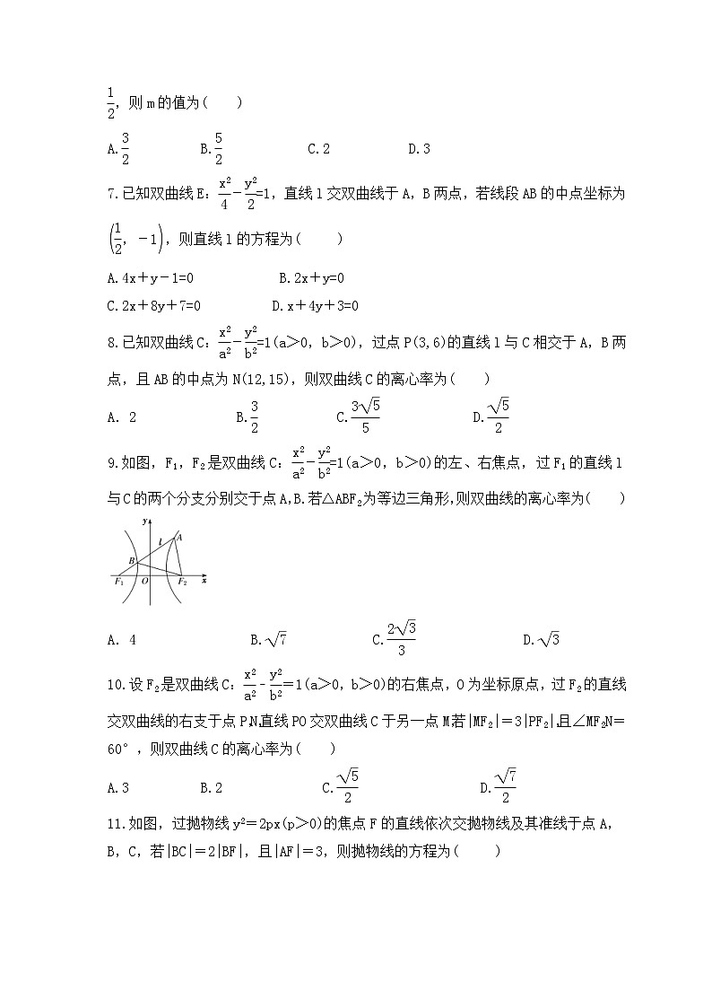 2023年高考数学二轮复习《圆锥曲线》强化练习(原卷版)第2页