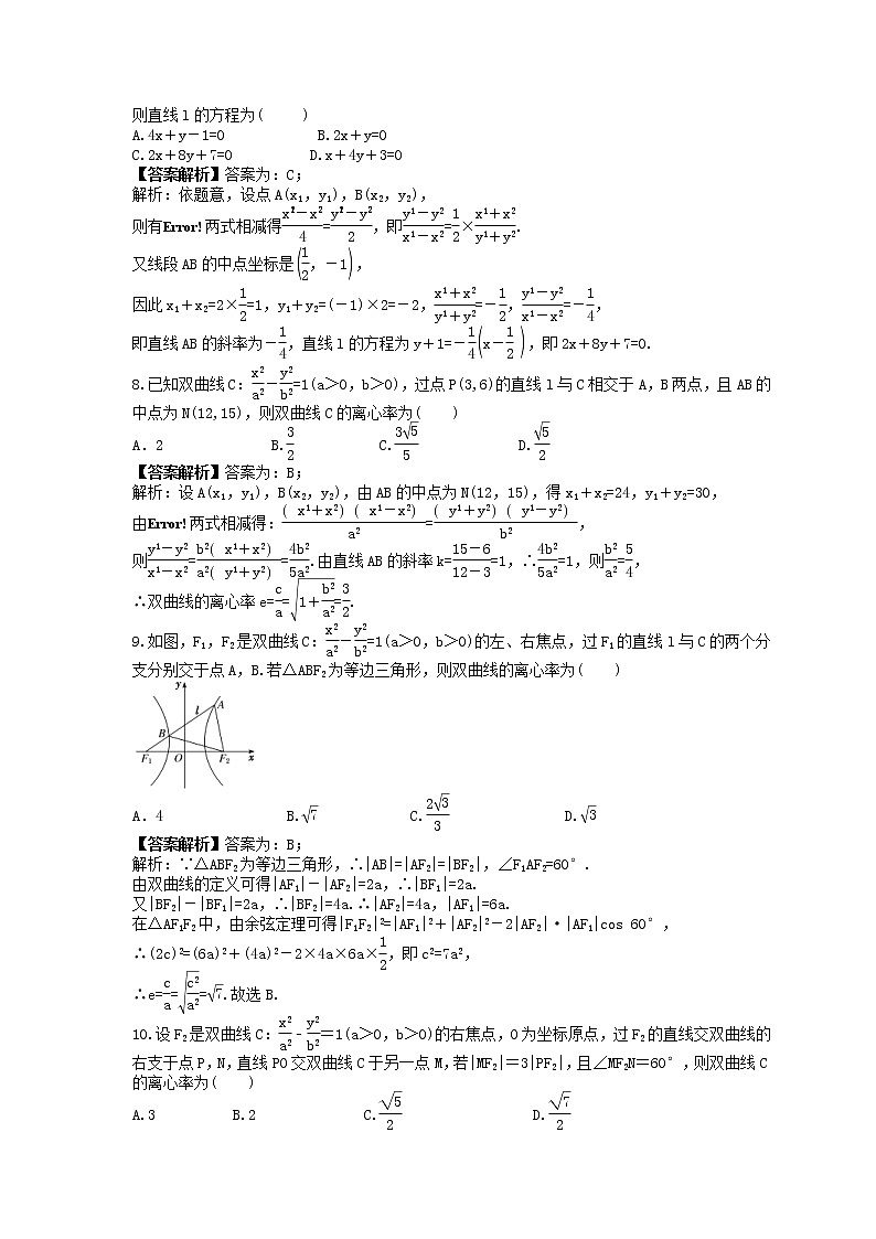 2023年高考数学二轮复习《圆锥曲线》强化练习(教师版)第3页