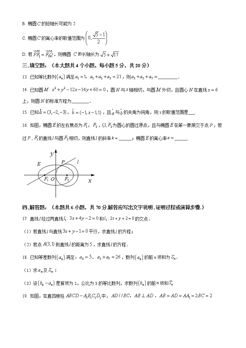 2022岳阳临湘高二上学期期末数学试题含解析03