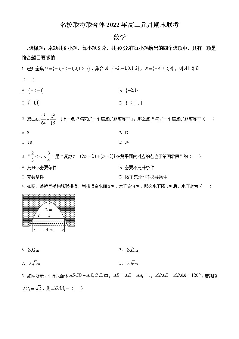 湖南省名校联考联合体2021-2022学年高二上学期期末考试数学试题无答案第1页