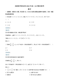 2022湖南省名校联考联合体高二上学期期末考试数学试题含解析