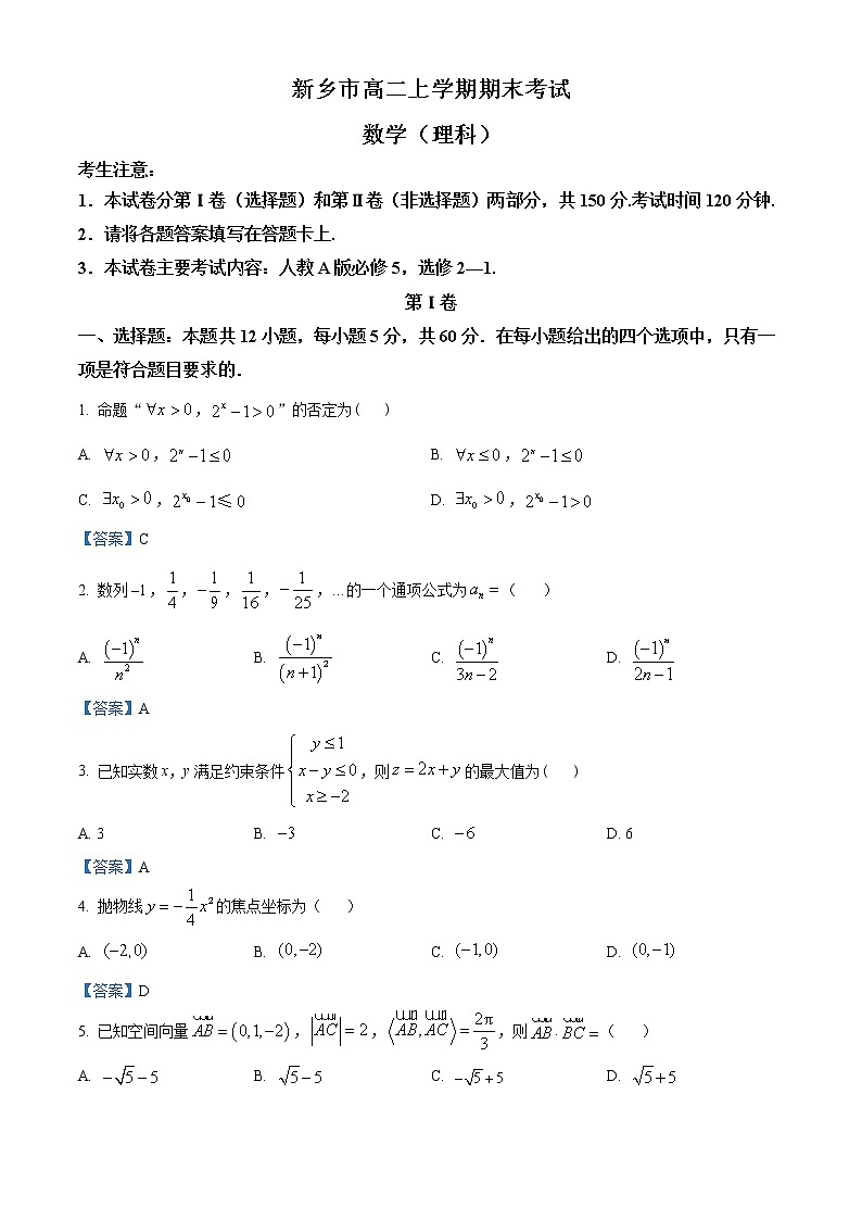 2022新乡高二上学期期末数学（理）试题含答案01