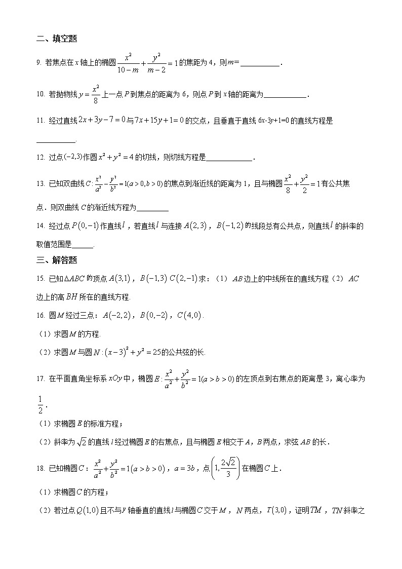 天津市第三中学2022-2023学年高二上学期期中数学试题（原卷版）第2页