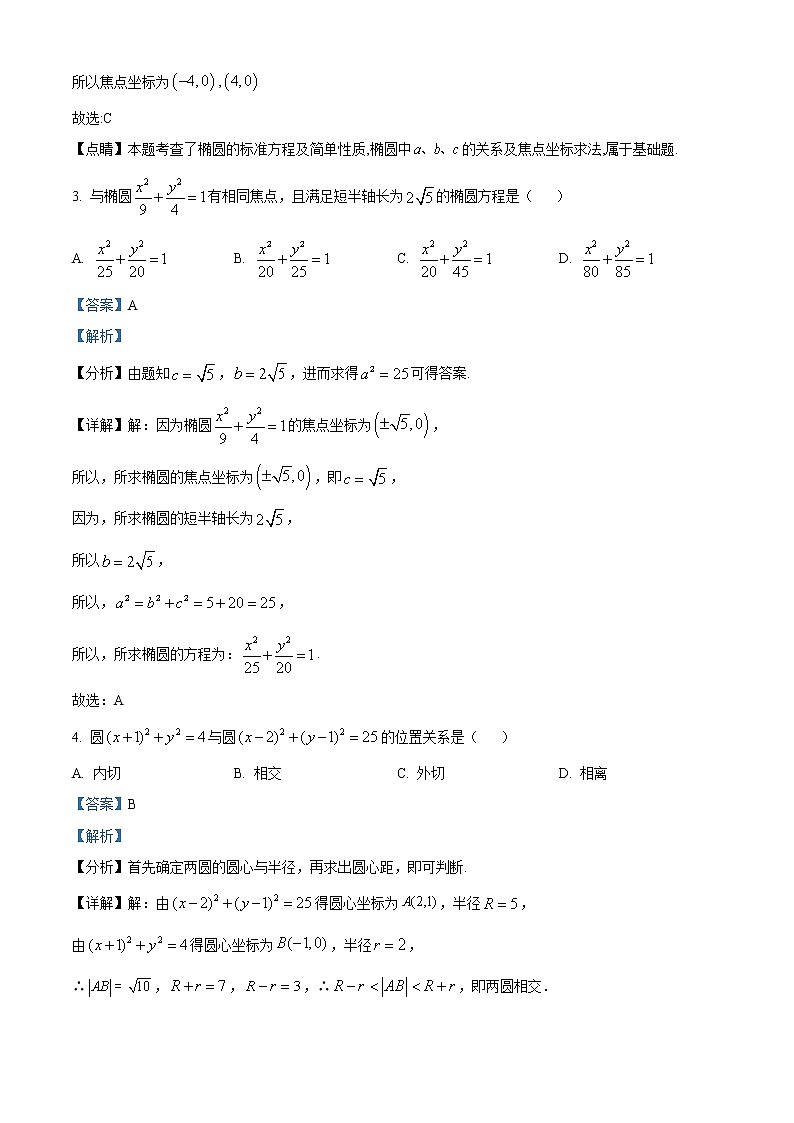 天津市第三中学2022-2023学年高二上学期期中数学试题（解析版）第2页