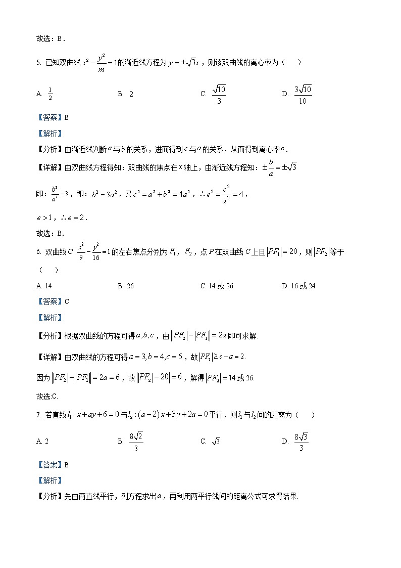 天津市第三中学2022-2023学年高二上学期期中数学试题（解析版）第3页