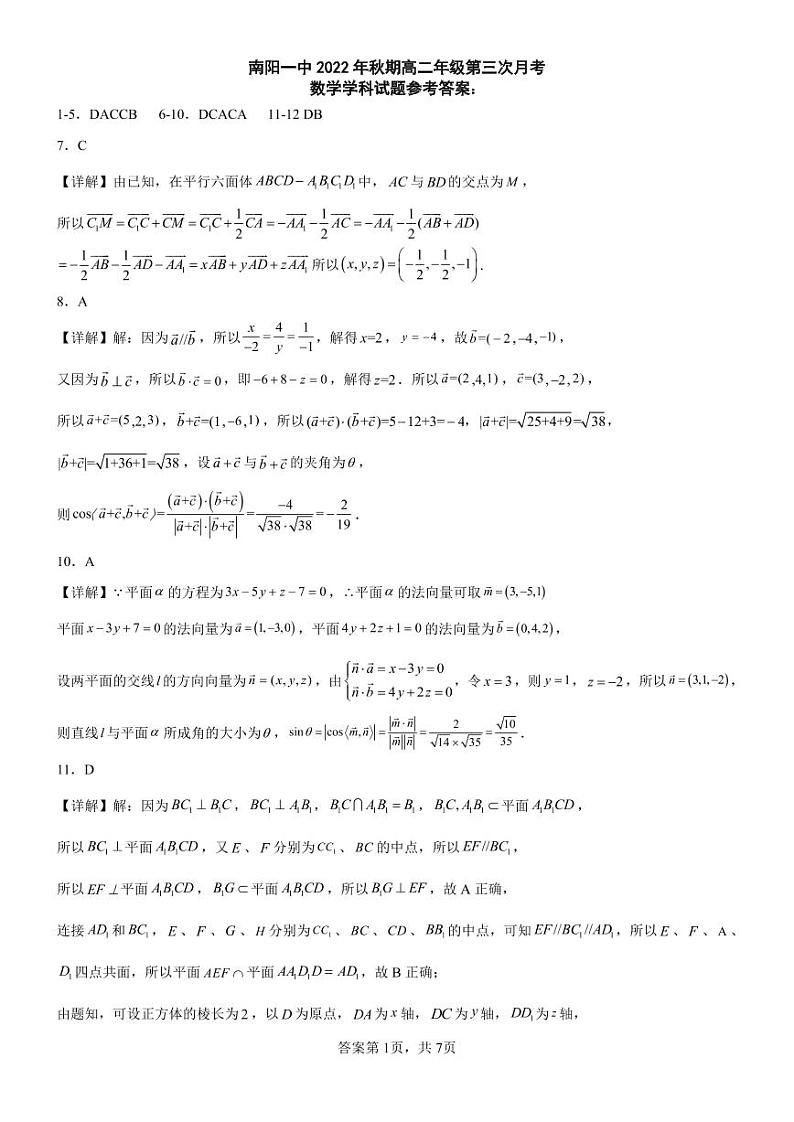 2023南阳一中高二上学期12月月考试题数学PDF版含解析01