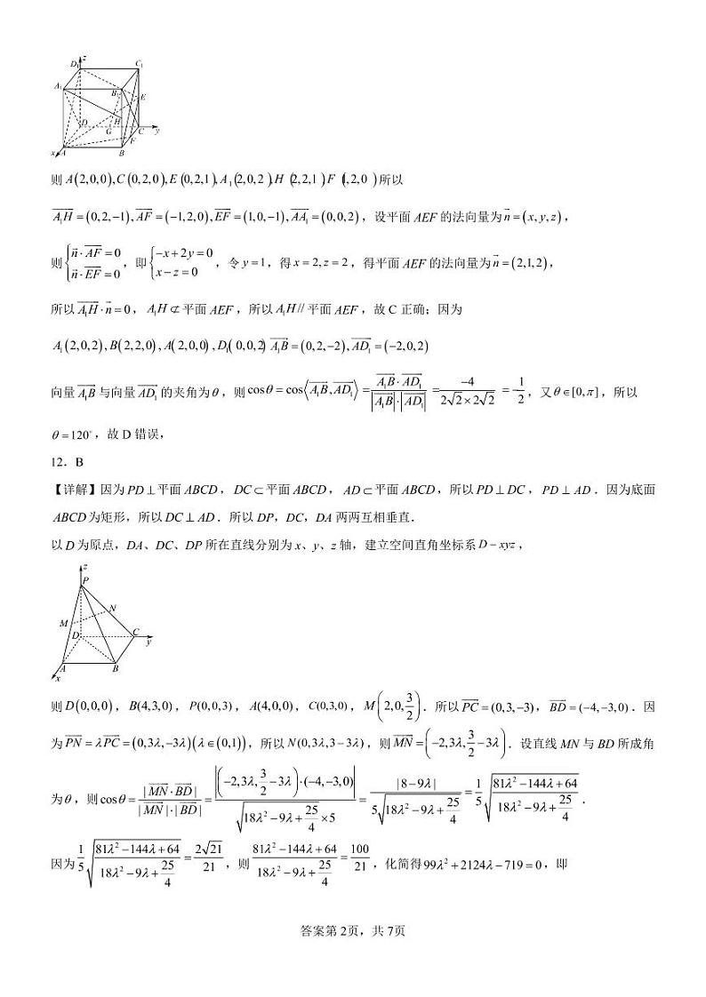 2023南阳一中高二上学期12月月考试题数学PDF版含解析02