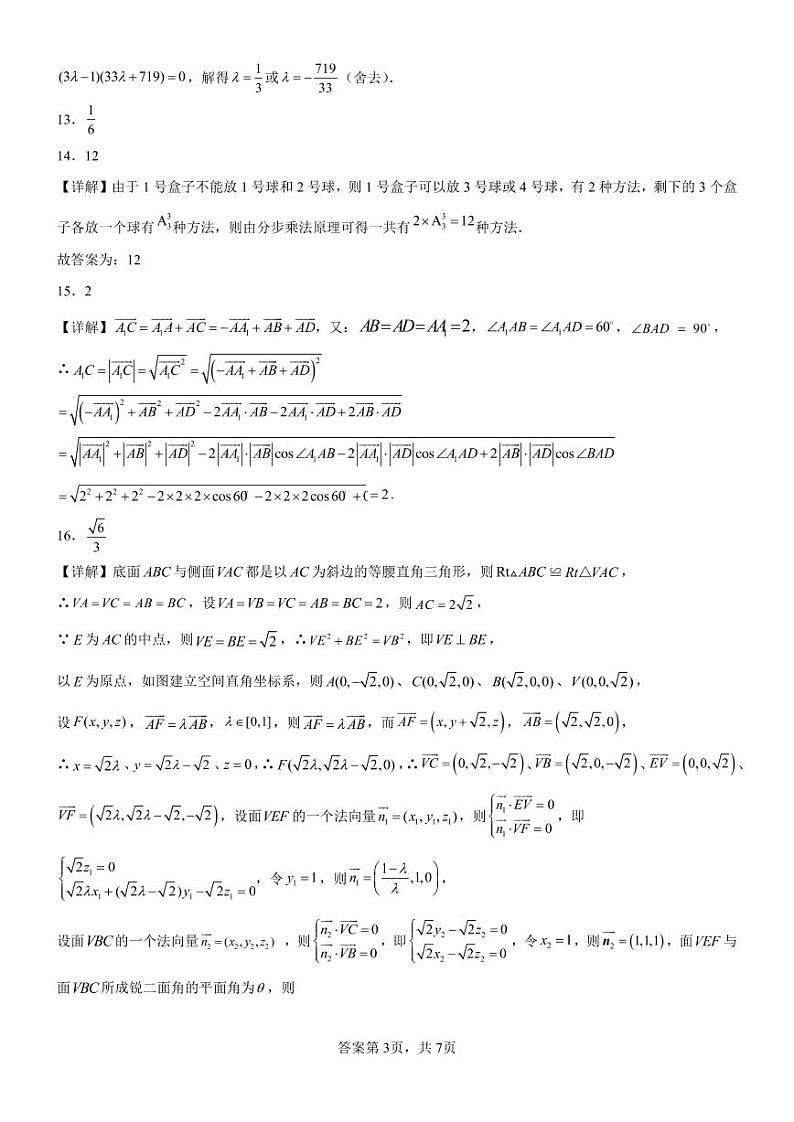 2023南阳一中高二上学期12月月考试题数学PDF版含解析03