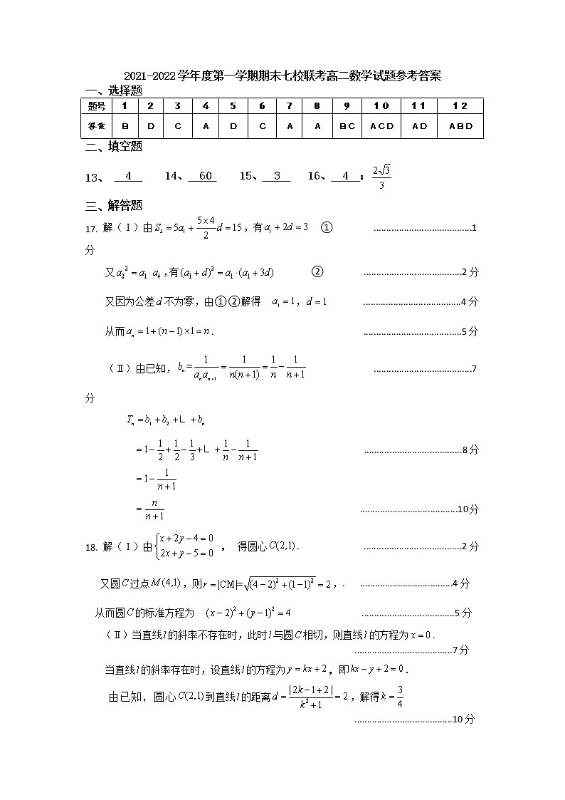 2022重庆市七校高二上学期期末考试数学试题含答案01