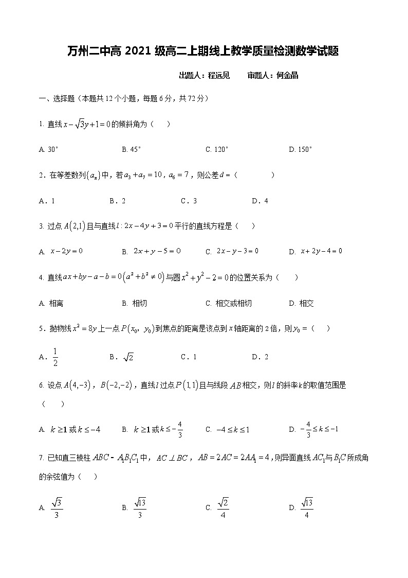2023重庆市万州二中高二上学期12月线上考试数学含答案01