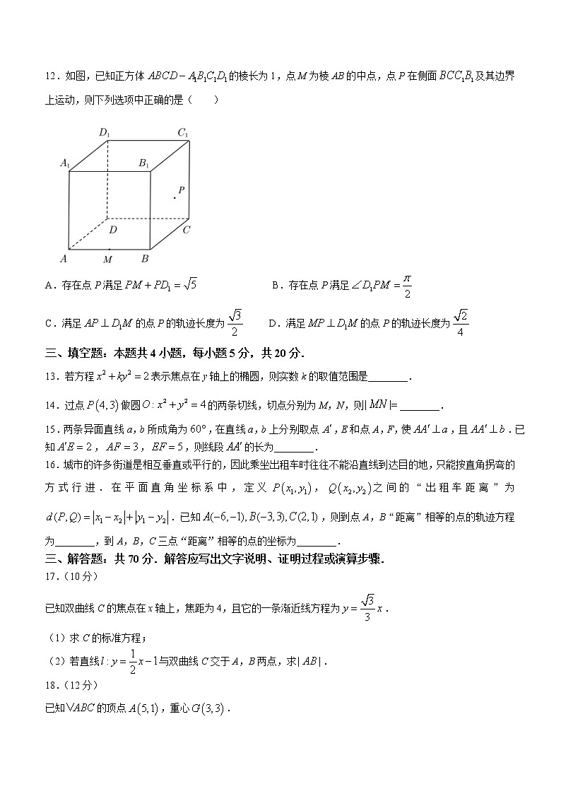 2023武汉部分重点中学高二上学期期中联考试题数学含答案第3页