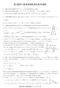 2023河南省名校高二上学期11月联考数学B卷PDF版含答案