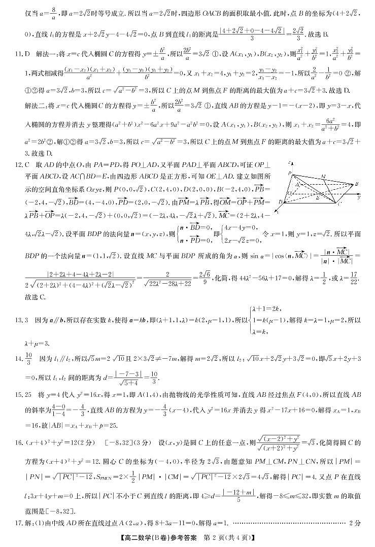 数学(B卷)答案第2页