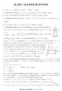 2023河南省名校高二上学期11月联考数学A卷PDF版含答案