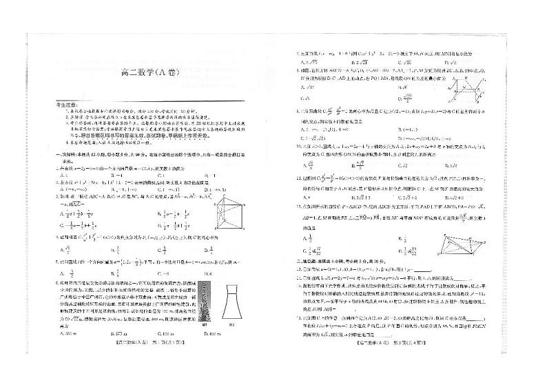 数学A卷（人教版）第1页