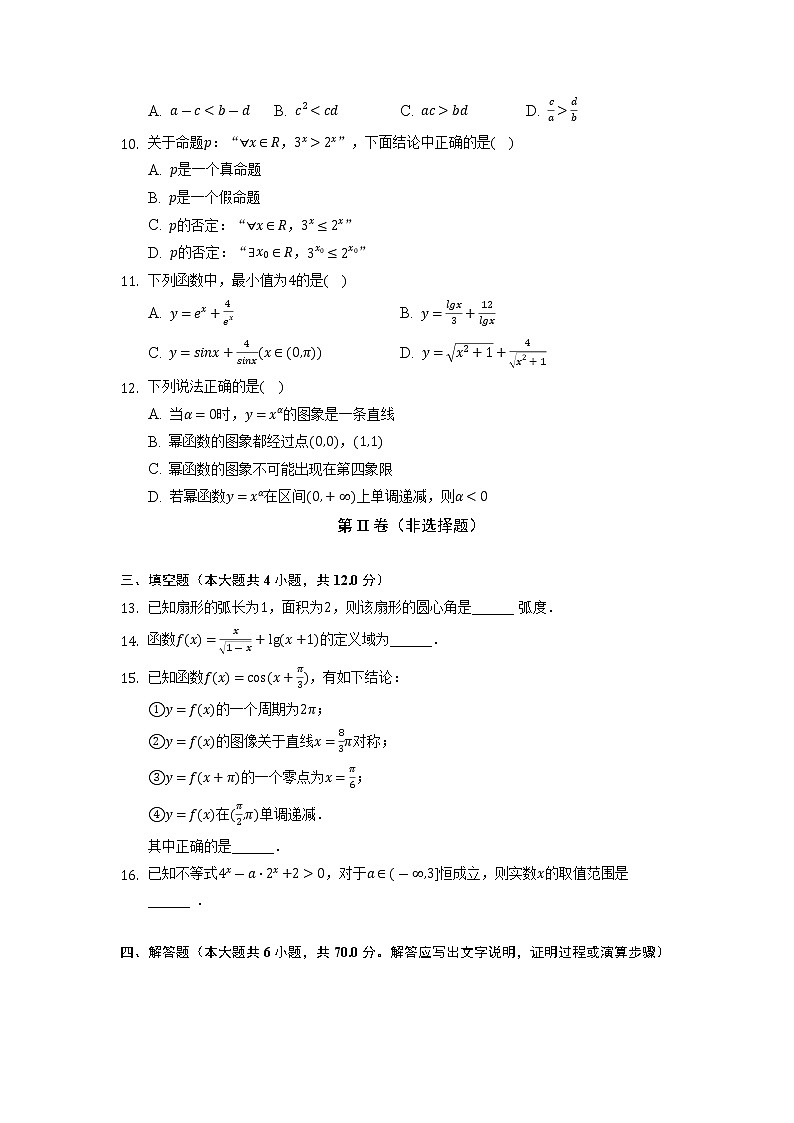 黑龙江省佳木斯实验中学2021-2022学年高一上学期期末考试数学试卷02