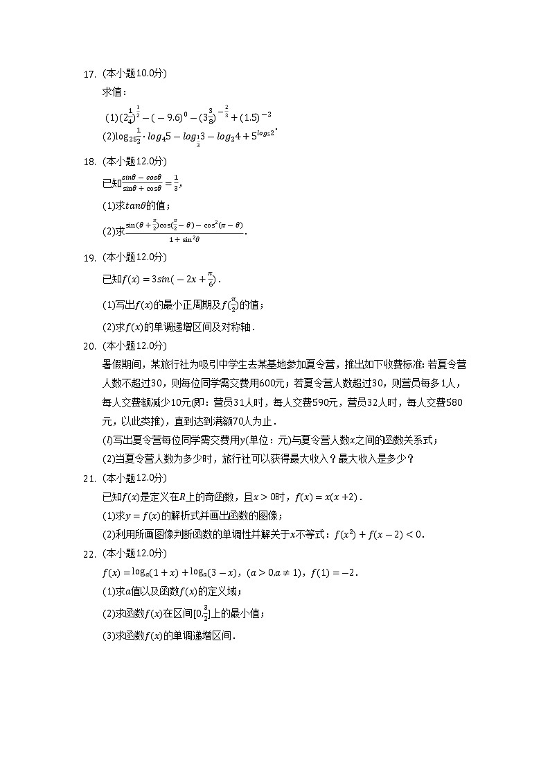 黑龙江省佳木斯实验中学2021-2022学年高一上学期期末考试数学试卷03