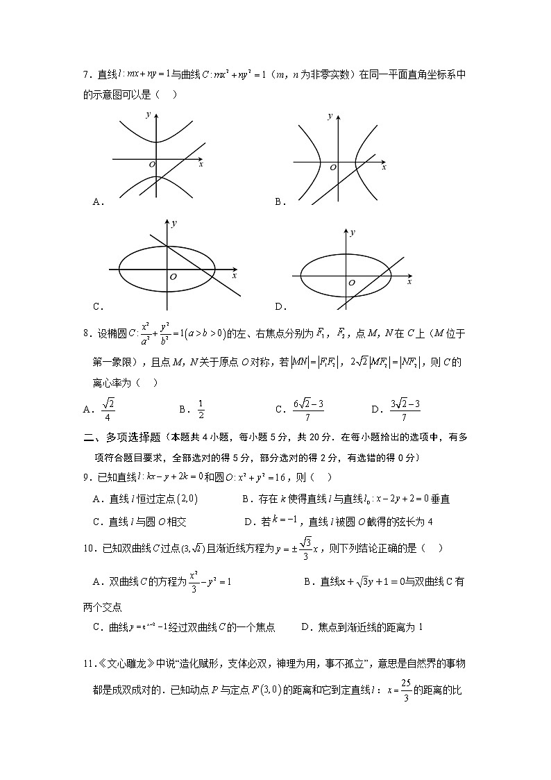 吉林省长春市博硕学校（原北京师范大学长春附属学校）2022-2023学年高二上学期期中数学试题02