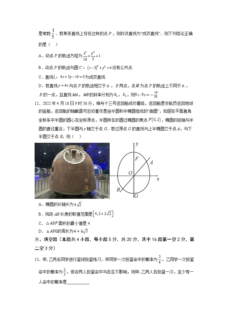 吉林省长春市博硕学校（原北京师范大学长春附属学校）2022-2023学年高二上学期期中数学试题03