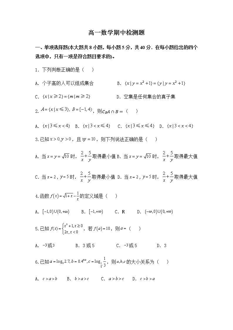 甘肃省临夏州积石山保安族东乡族撒拉族自治县积石中学2022-2023学年高一上学期期中检测数学试题第1页