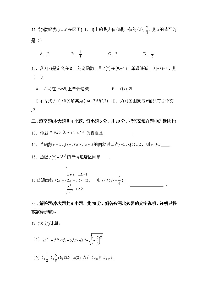 甘肃省临夏州积石山保安族东乡族撒拉族自治县积石中学2022-2023学年高一上学期期中检测数学试题第3页