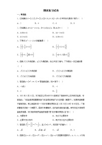 必修第一册期末复习试卷-2022-2023学年高一上学期数学人教A版（2019）