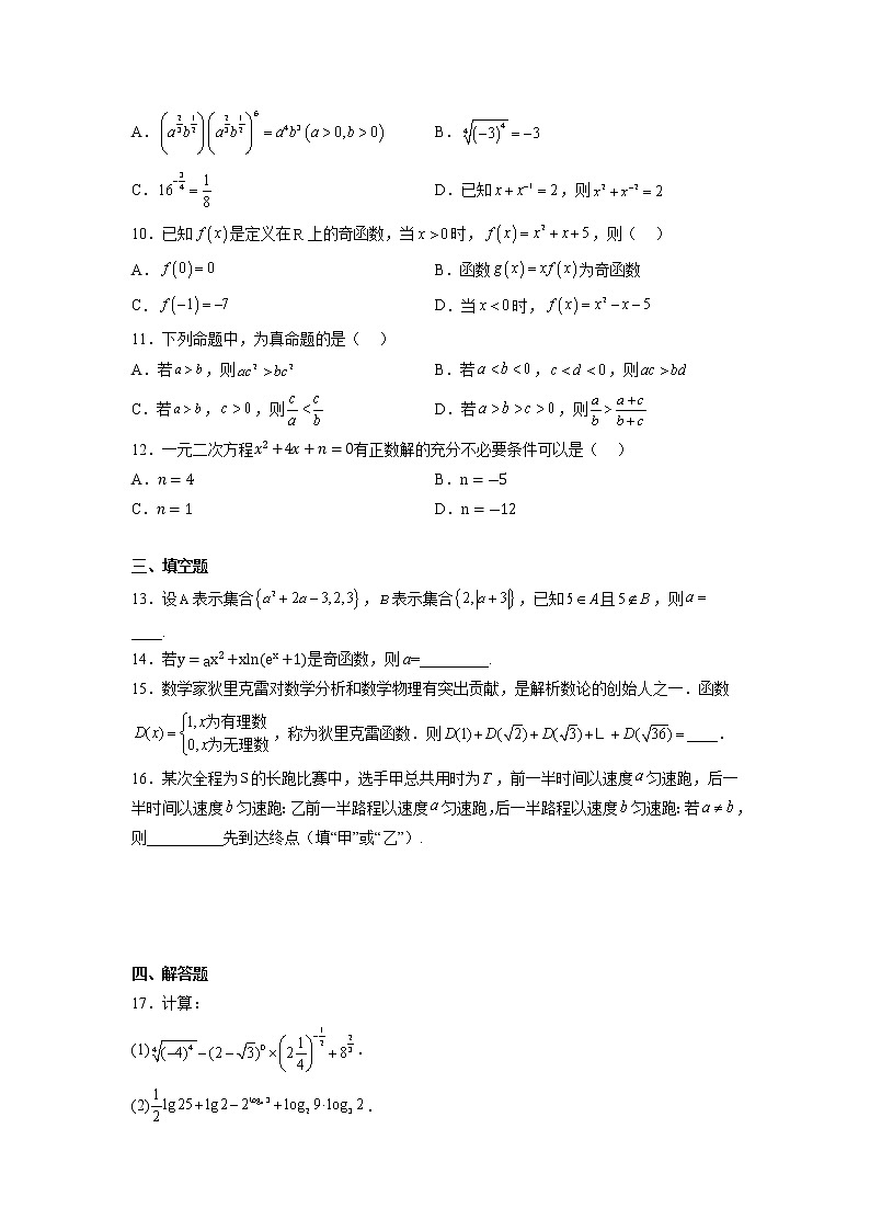 吉林省长春市博硕学校（原北京师范大学长春附属学校）2022-2023学年高一上学期期中考试数学试题第2页
