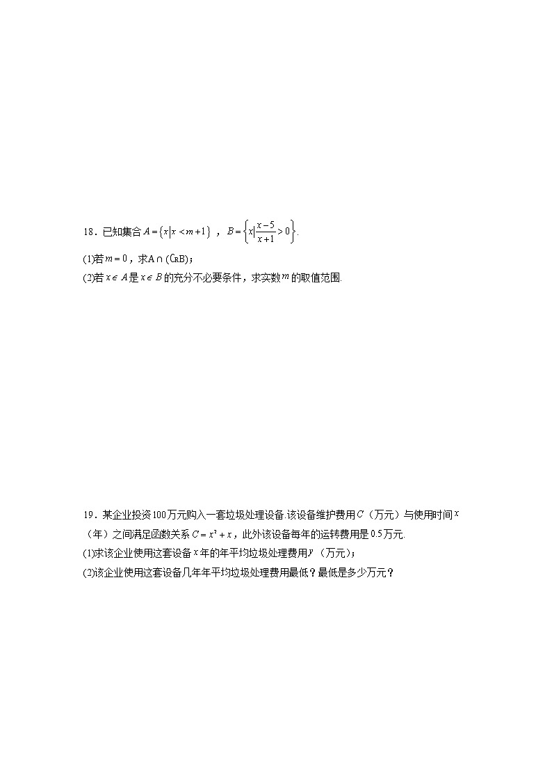 吉林省长春市博硕学校（原北京师范大学长春附属学校）2022-2023学年高一上学期期中考试数学试题第3页