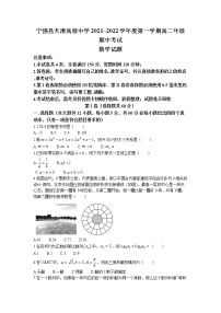 陕西省汉中市宁强县天津高级中学2021-2022学年高二上学期期中数学试题