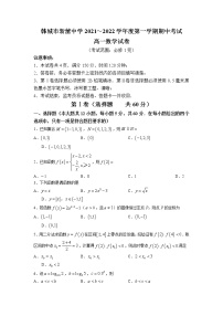 陕西省渭南市韩城市新蕾中学2021-2022学年高一上学期期中数学试题