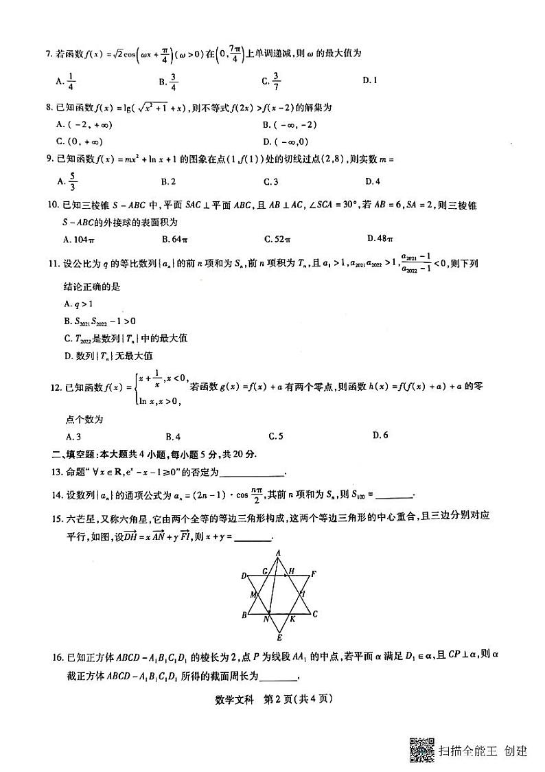 2022-2023学年江西省赣州市教育发展联盟高三上学期第9次联考数学文试题 PDF版02