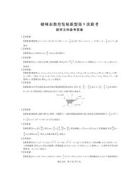 2022-2023学年江西省赣州市教育发展联盟高三上学期第9次联考数学文试题 PDF版