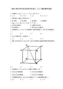 2021-2022学年北京市昌平区高三（上）期末数学试卷（含答案解析）