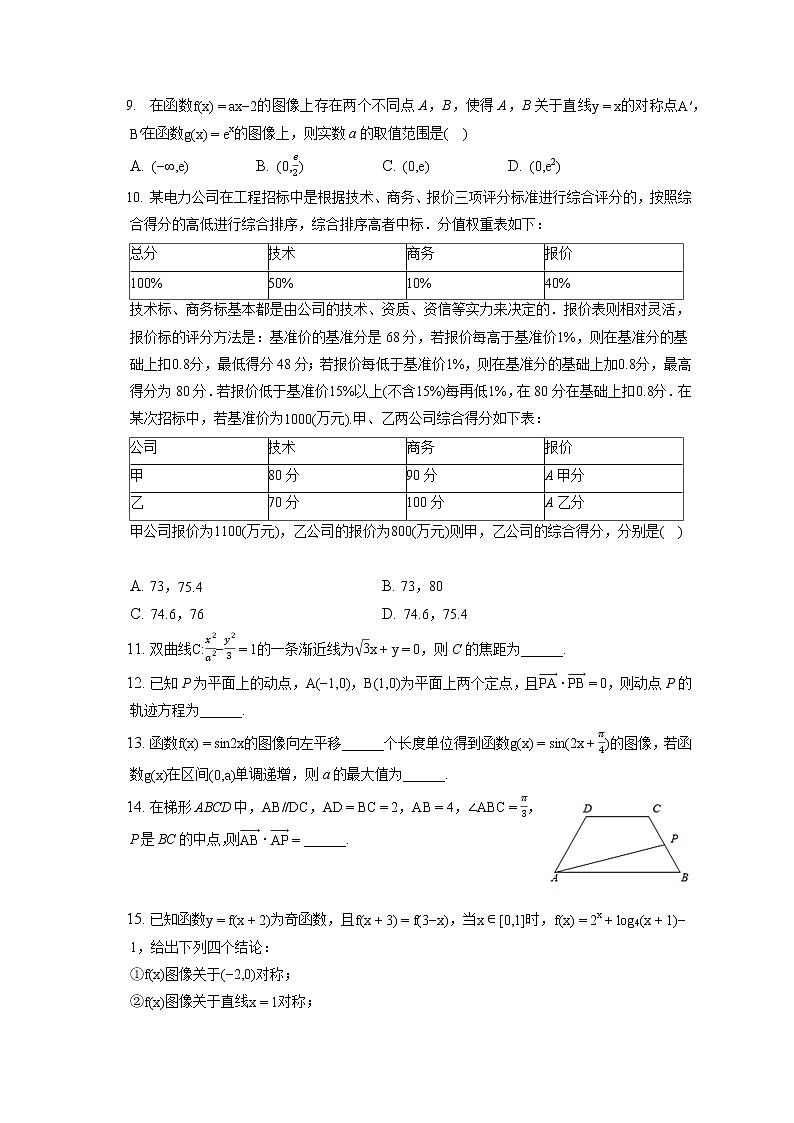2021-2022学年北京市门头沟区高三（上）期末数学试卷（含答案解析）第2页