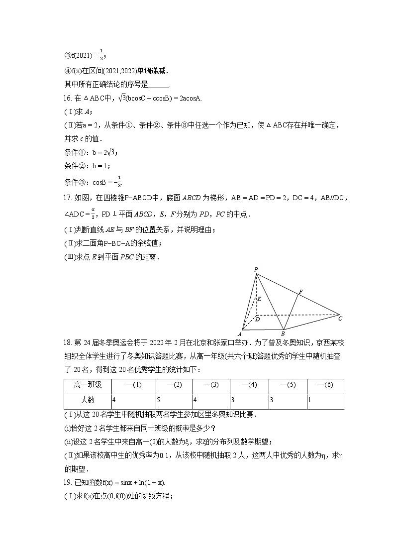 2021-2022学年北京市门头沟区高三（上）期末数学试卷（含答案解析）第3页