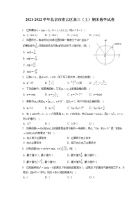 2021-2022学年北京市密云区高三（上）期末数学试卷（含答案解析）