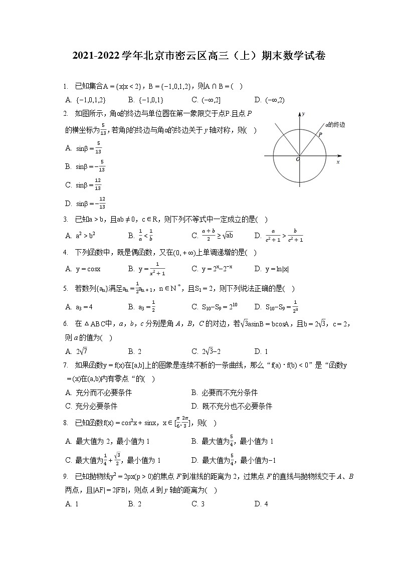 2021-2022学年北京市密云区高三（上）期末数学试卷（含答案解析）01