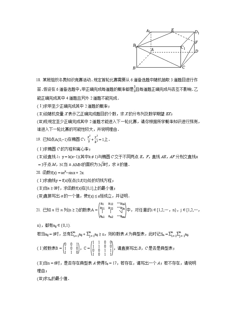 2021-2022学年北京市海淀区高三上学期期末考试数学试卷（含答案解析）03