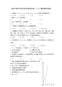 2021-2022学年北京市房山区高三（上）期末数学试卷（含答案解析）