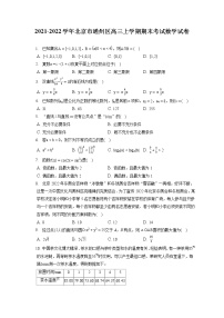 2021-2022学年北京市通州区高三上学期期末考试数学试卷（含答案解析）