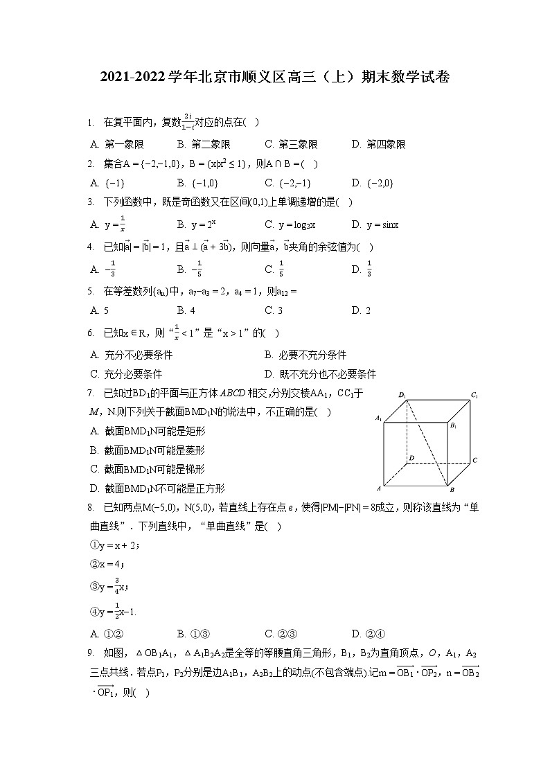 2021-2022学年北京市顺义区高三（上）期末数学试卷（含答案解析）01