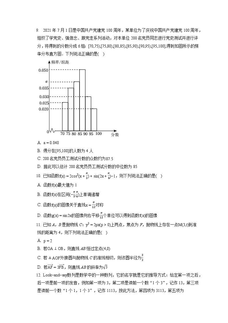 2021-2022学年河北省邯郸市高三（上）期末数学试卷（含答案解析）02