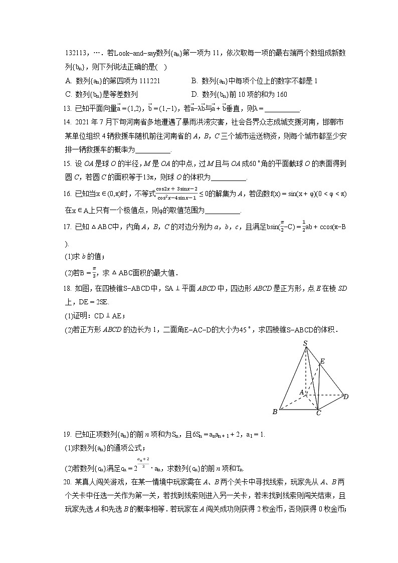 2021-2022学年河北省邯郸市高三（上）期末数学试卷（含答案解析）03